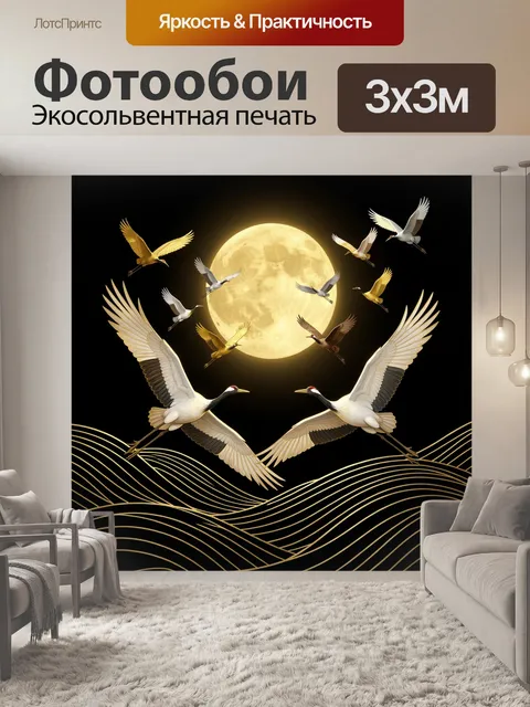Фотообои Журавли и полная луна