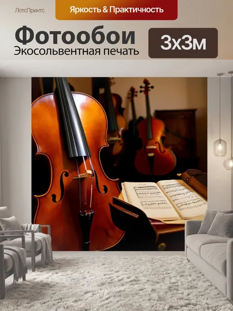 Фотообои винтаж рассказывают о старинной музыкальной комнате