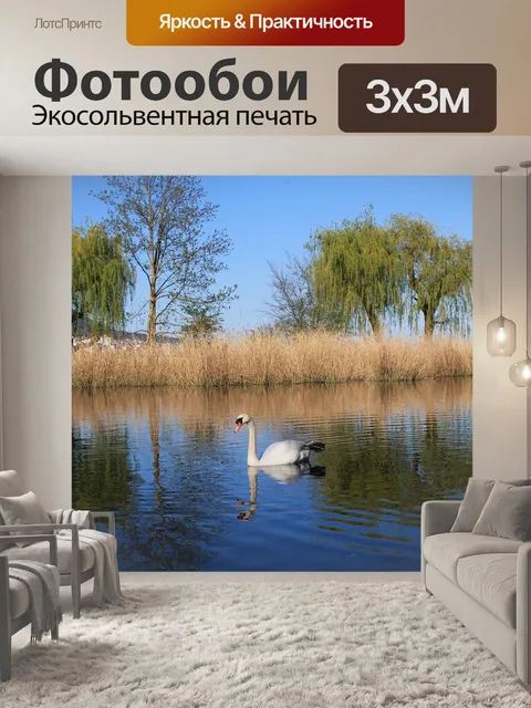 Фотообои Озеро
