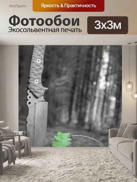 Фотообои Нож