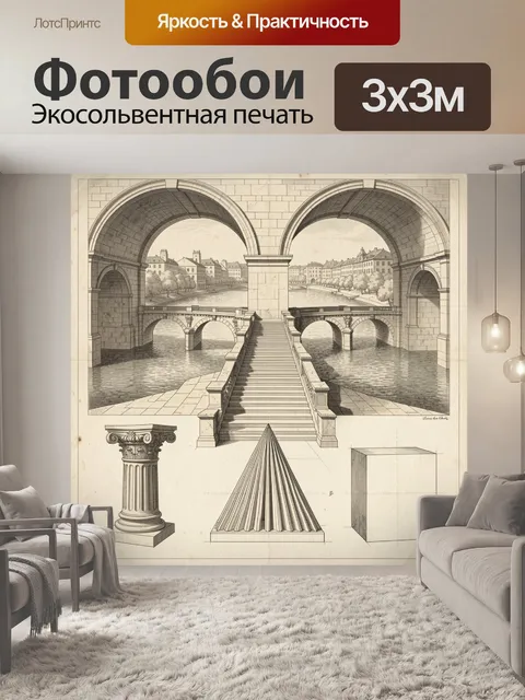 Фотообои Архитектурная гравюра с каналом и арками