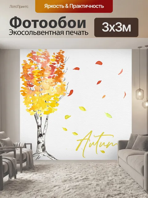Фотообои Осеннее дерево