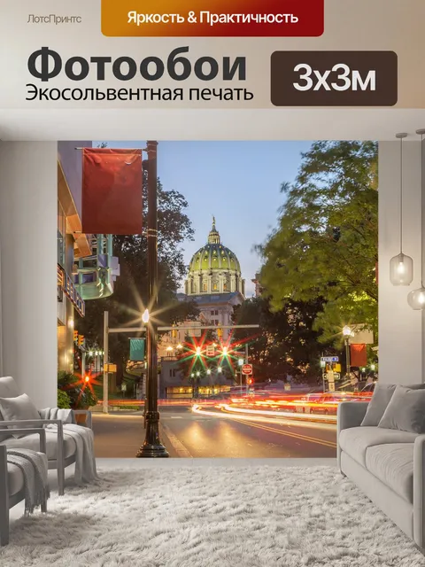 Фотообои Город