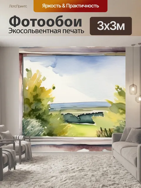 Фотообои пейзаж за окном