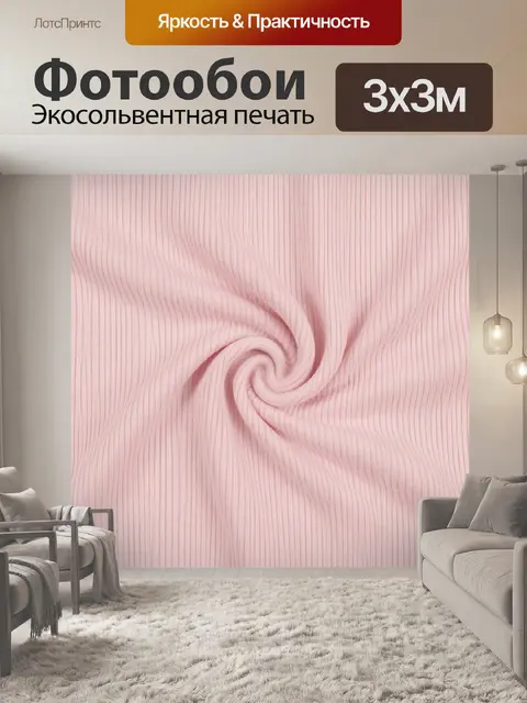 Фотообои Розовая трикотажная фактура