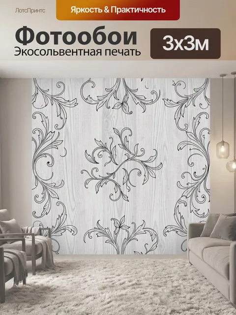 Фотообои Резные растительные завитки на дереве