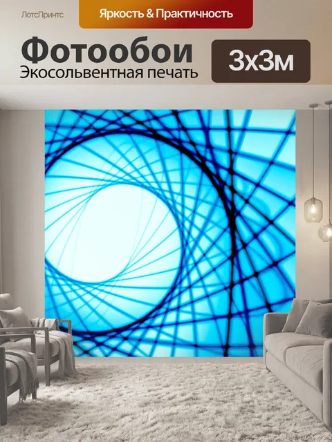 Фотообои Спираль