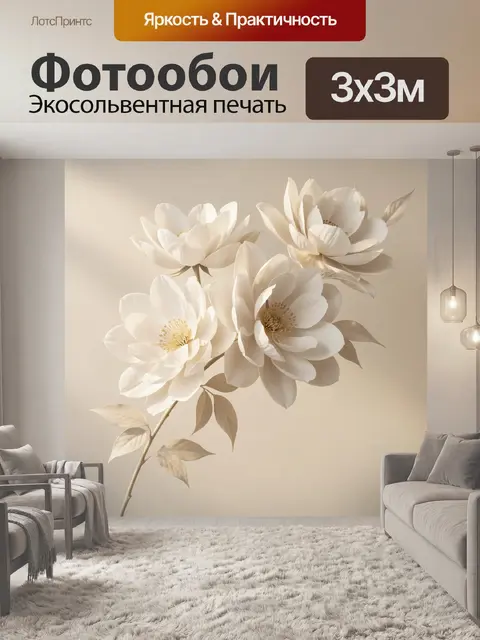 Фотообои Нежные белые цветы на бежевом фоне