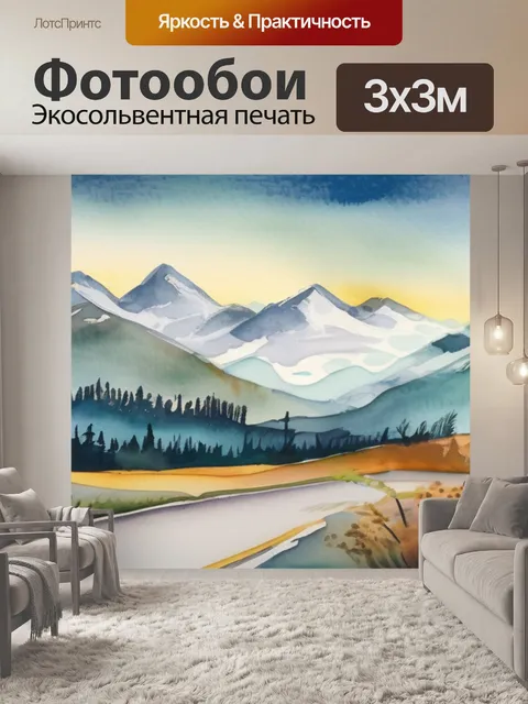 Фотообои горы и дорогами
