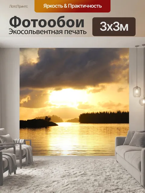 Фотообои Заход солнца