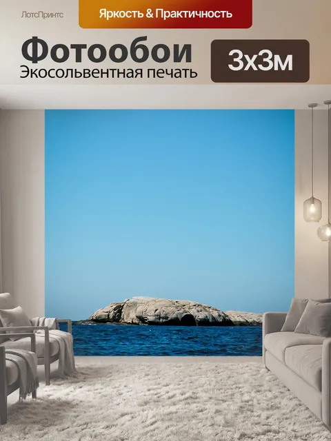 Фотообои Камень