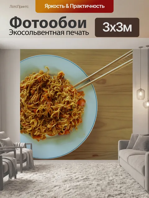 Фотообои Еда