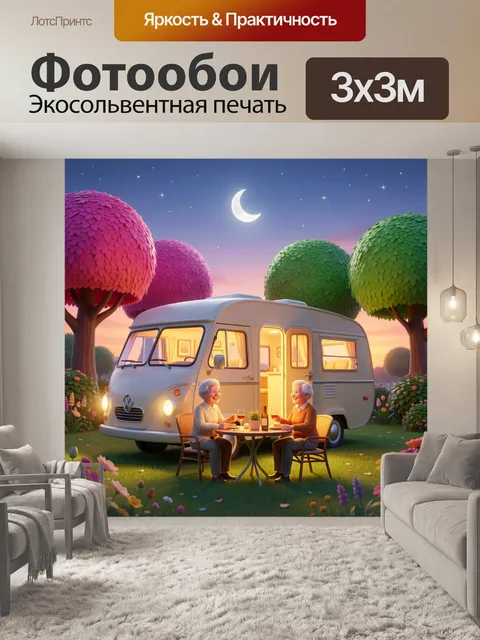 Фотообои Пикник у фургона на закате