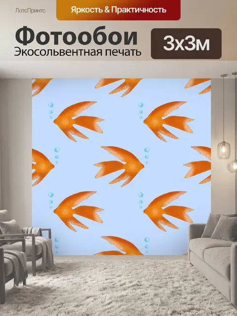 Фотообои Рыбы