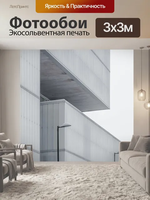Фотообои Архитектуры