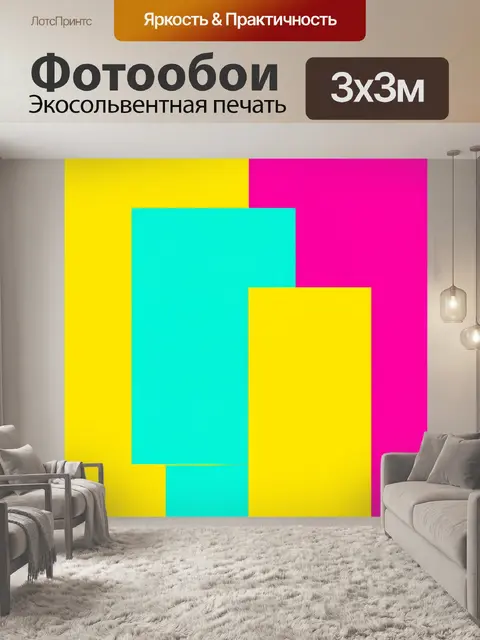 Фотообои упрощенные формы и минимализм в ярких цветах