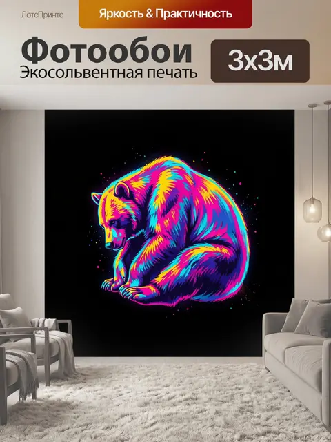 Фотообои Неоновый медведь в позе сидя