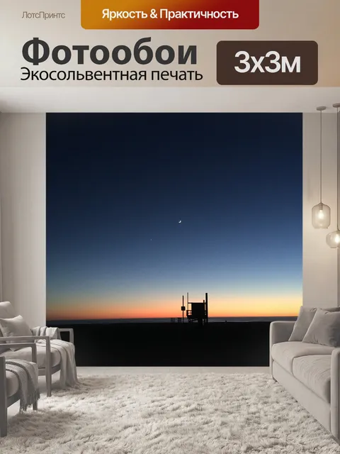 Фотообои Пляж