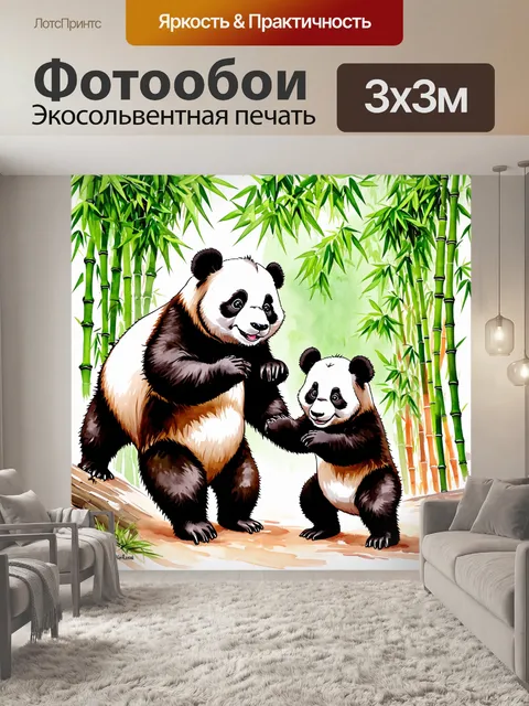 Фотообои животные в стиле акварельный животные с пандочками, играющими на бамбуковом лугу