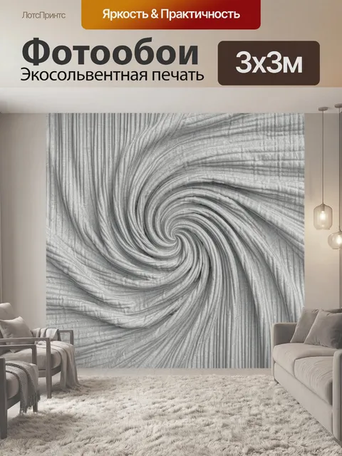 Фотообои Серые тканевые волны и складки