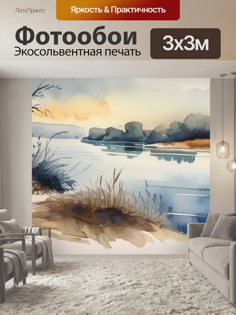 Фотообои пейзаж природа река
