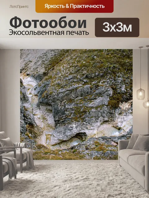 Фотообои Ручей