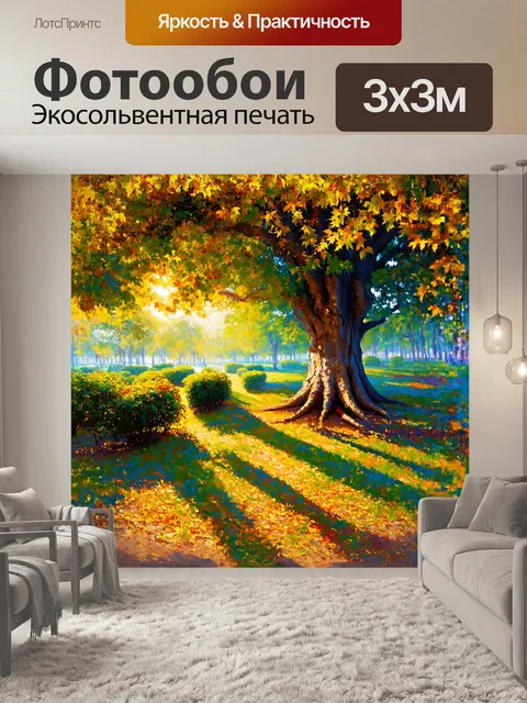 Фотообои солнечные лучи пробиваются сквозь плотные листья огромного дерева