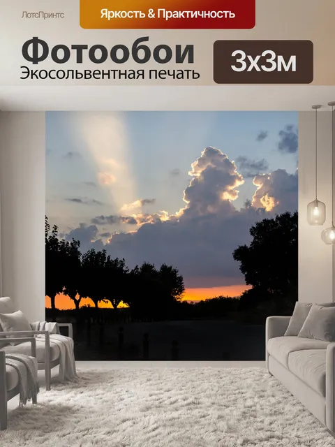 Фотообои Закат