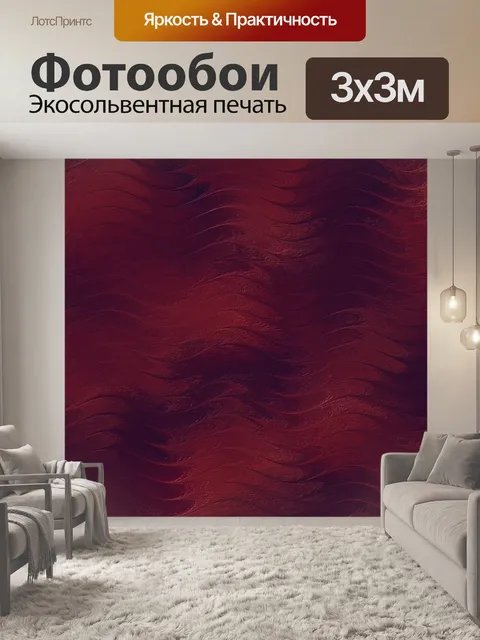 Фотообои Текстура
