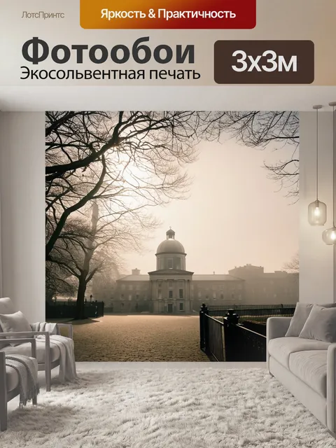 Фотообои туманное утро в гринвиче