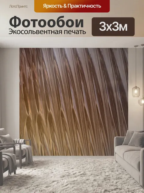 Фотообои Текстура