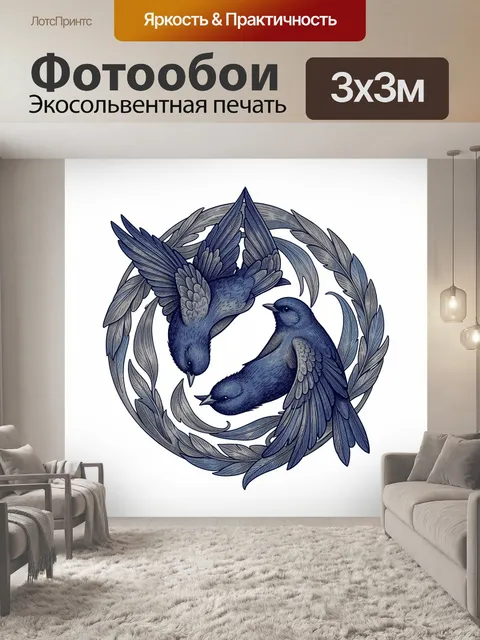 Фотообои Три птицы в венке из перьев