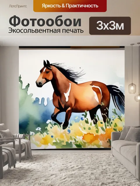 Фотообои лошадь цветы