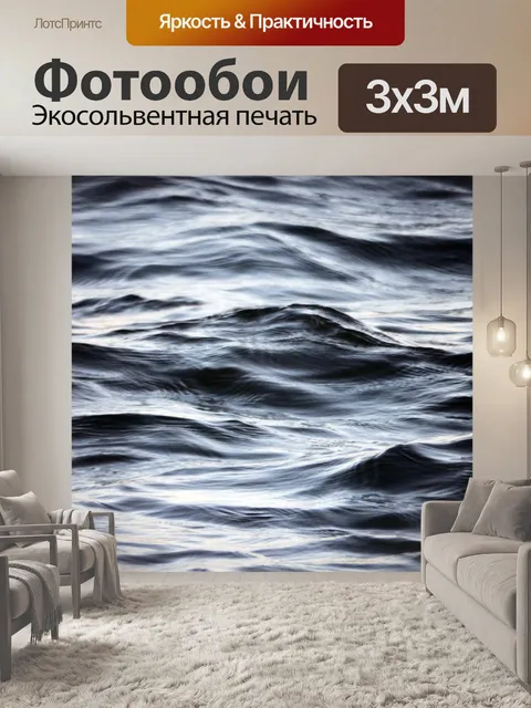 Фотообои Океанские волны текстуры Blury крупным п