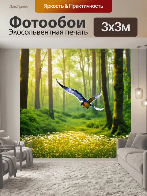 Фотообои утренние птицы летают над цветами, великолепные оттенки, бодрствующий лес
