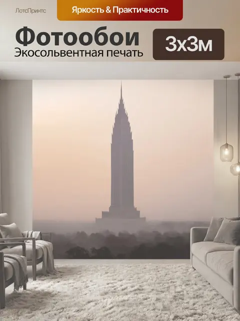Фотообои утренний туман об enveloping сталинскую высотку, придавая ей загадочность