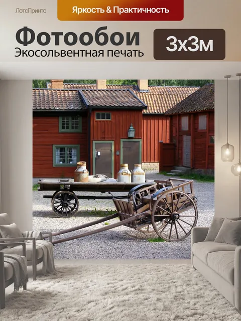 Фотообои Скандинавские