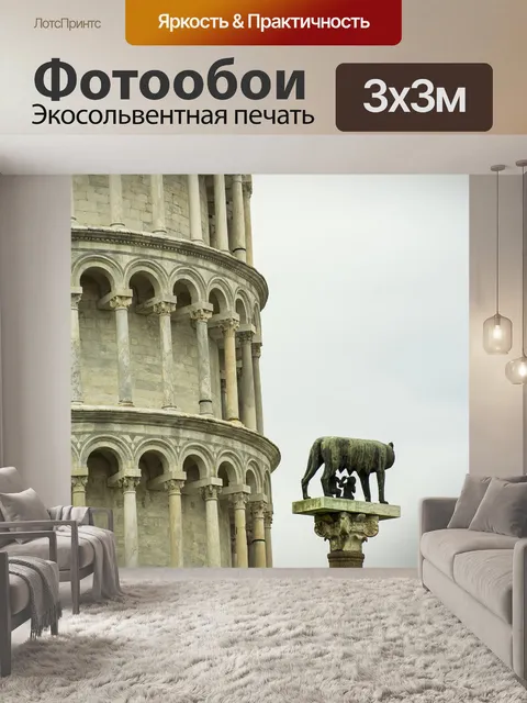 Фотообои Архитектуры