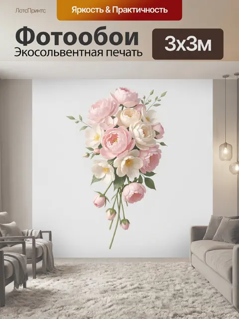 Фотообои Нежный букет пионов и анемонов