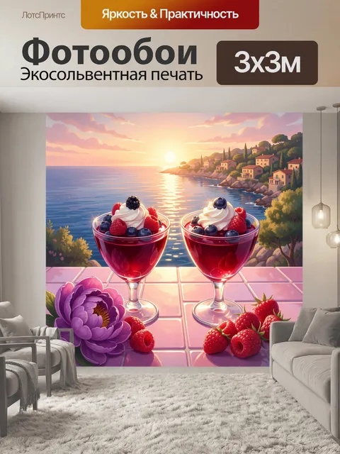 Фотообои Ягодный десерт у моря
