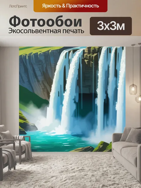 Фотообои пейзаж с водопады вдохновляющий
