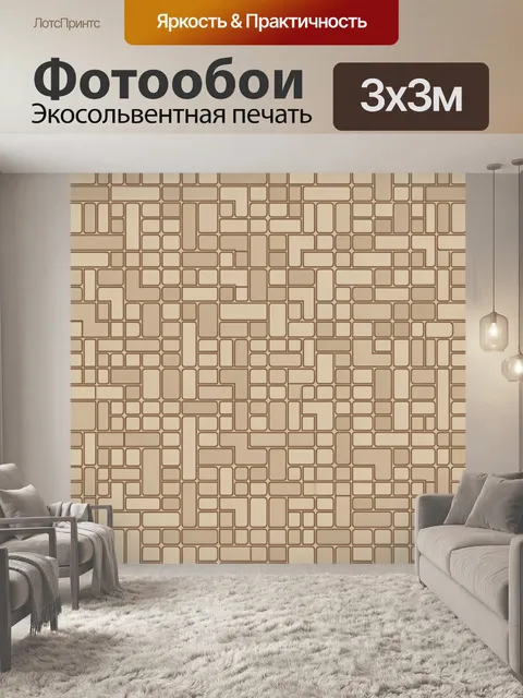 Фотообои Геометричный кирпичный узор