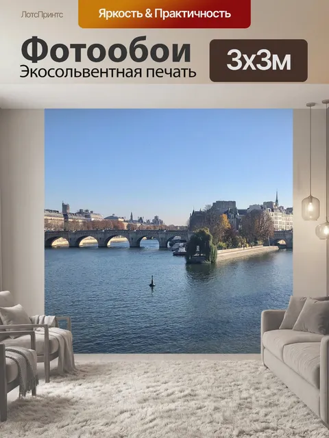Фотообои Франция