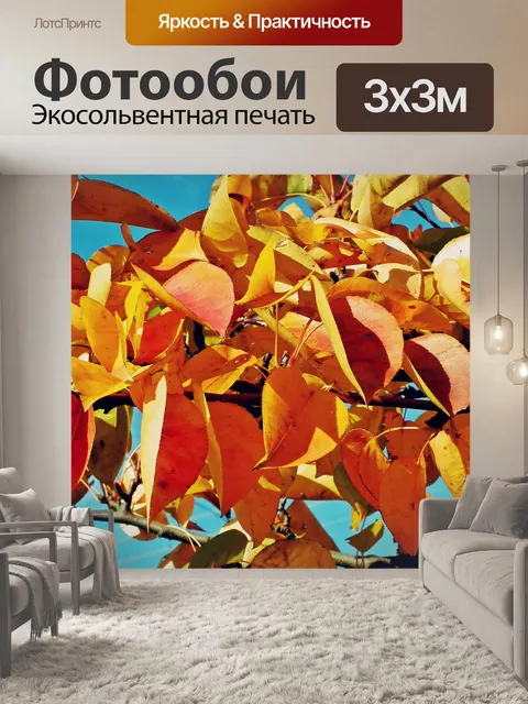Фотообои Листья