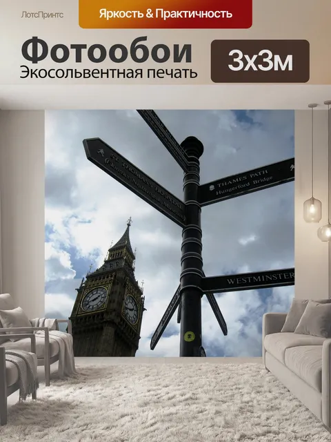 Фотообои Лондон