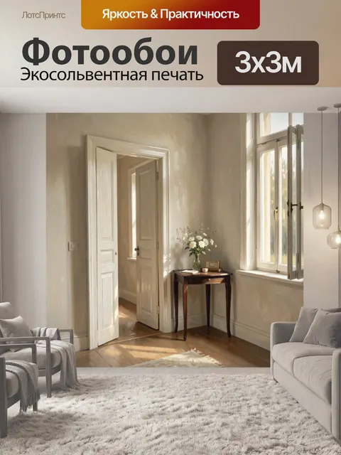 Фотообои Светлый интерьер с окном и цветами