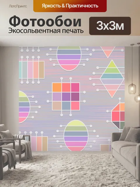 Фотообои Пастель