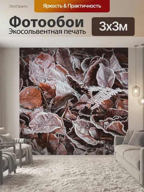 Фотообои Листья