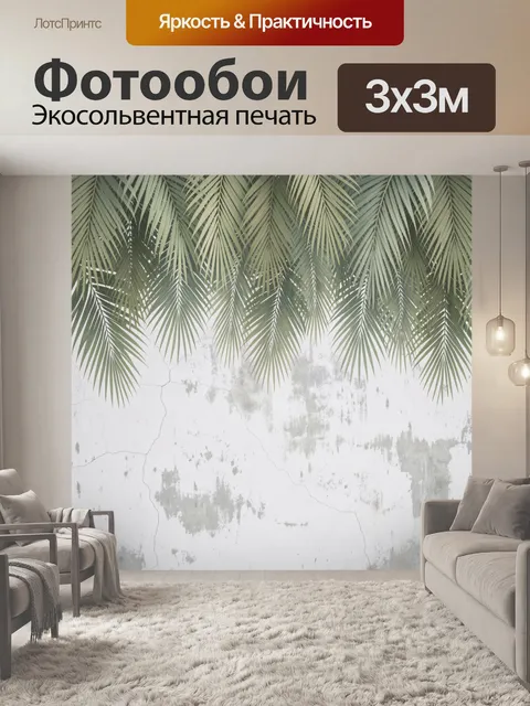 Фотообои Тропические пальмовые листья
