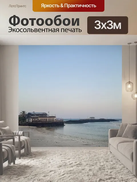 Фотообои Море